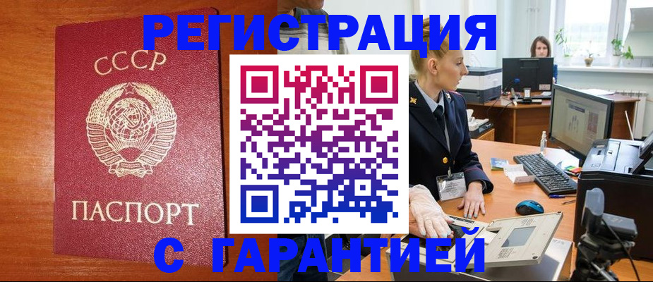 прописка 2025 в Калаче